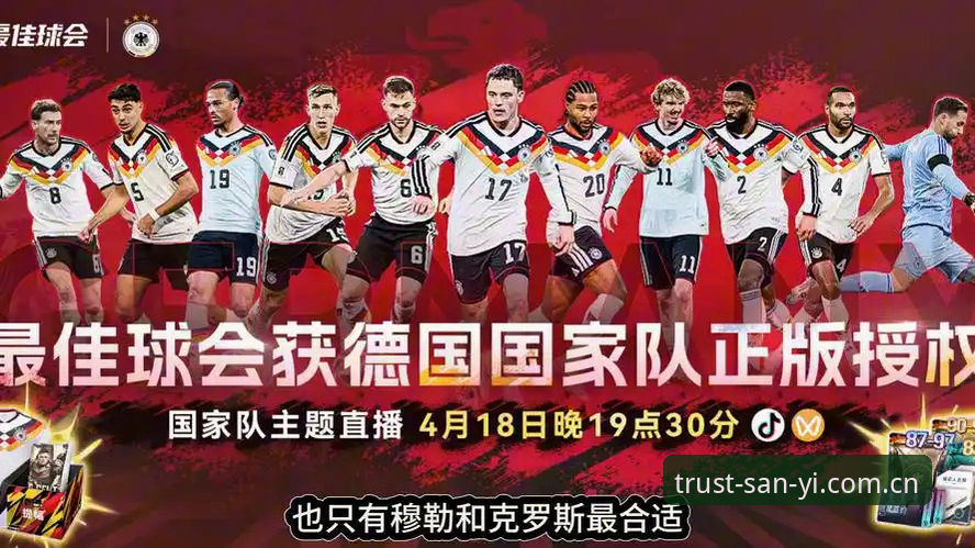 资深用户深度剖析：日耳曼战车新版图，从三亿体育平台看德国队世界杯名单的革新密码