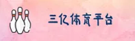 三亿体育(SANYI)官方网站 - 值得信赖的体育品牌